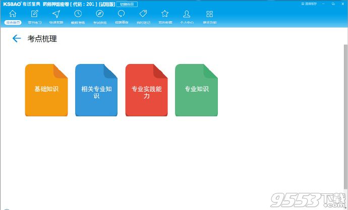 2017药学职称考试宝典