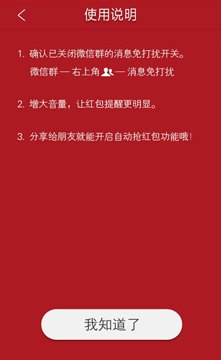 全自动微信抢红包神器官方版下载-微信抢红包神器2017最新免费版下载v1.5.9图4