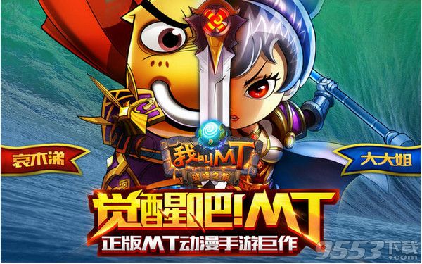 我叫mt online Mac版