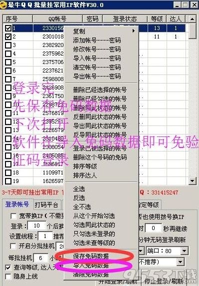最牛QQ批量挂常用IP软件