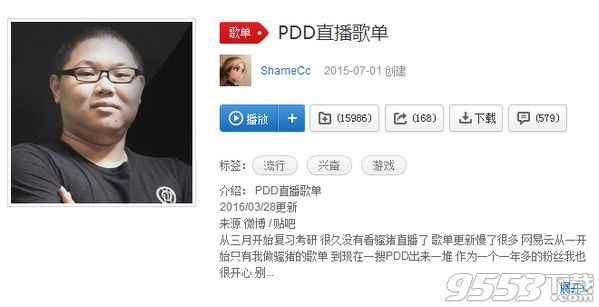 pdd网易云音乐id叫什么 pdd网易云音乐id是什么