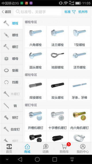 联心螺丝好工品截图2