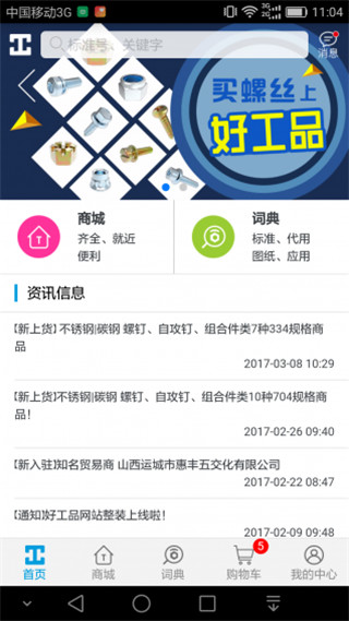 联心螺丝好工品截图1