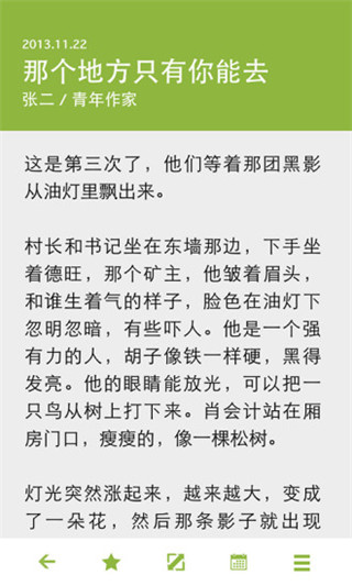 果仁小说(投稿)截图4