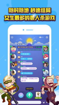 熊猫TV狼人杀防作弊正式版app下载-狼人杀online官方安卓版下载v1.4.8图3
