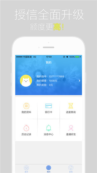 白领借款极速版截图3