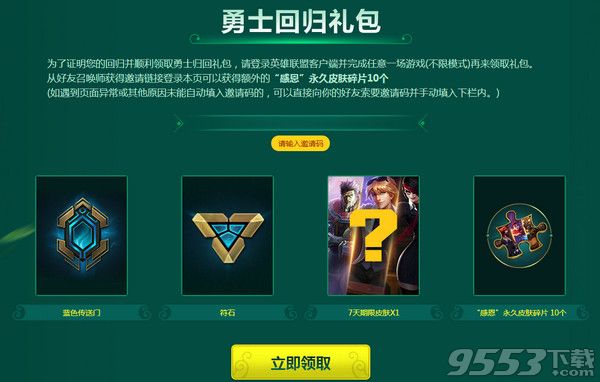 lol勇士回归礼包领取要求是什么 lol春季召唤师归来领取不了怎么办