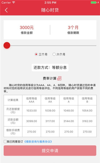 随心时贷APP官网下载-随心时贷安卓手机版下载v1.0.8图1