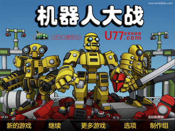 机器人大战汉化版_机器人大战单机游戏下载图5