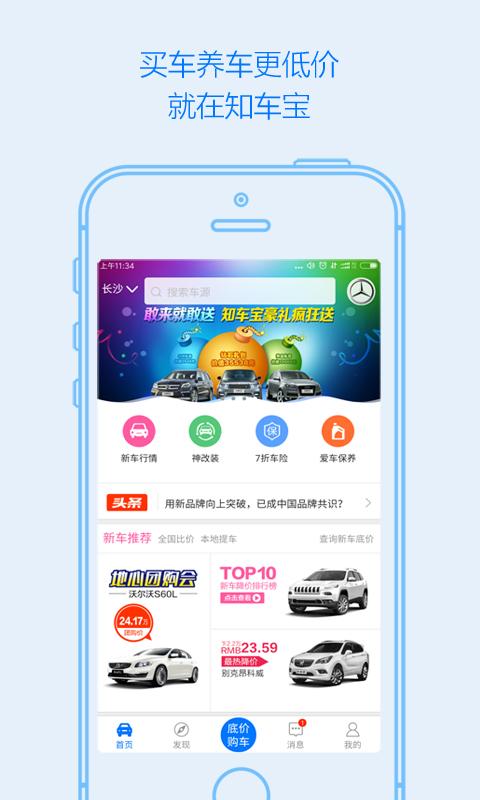 知车宝APP官网下载-知车宝手机版下载v1.3.0图1