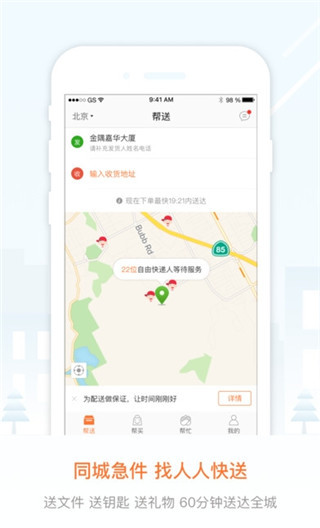 人人快送APP官网安装下载-人人快送免费安卓版下载v3.0.9图1