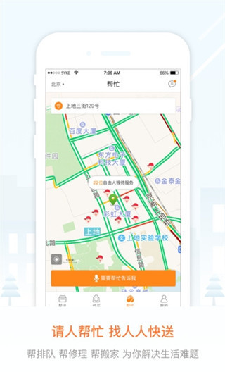 人人快送APP官网安装下载-人人快送免费安卓版下载v3.0.9图4