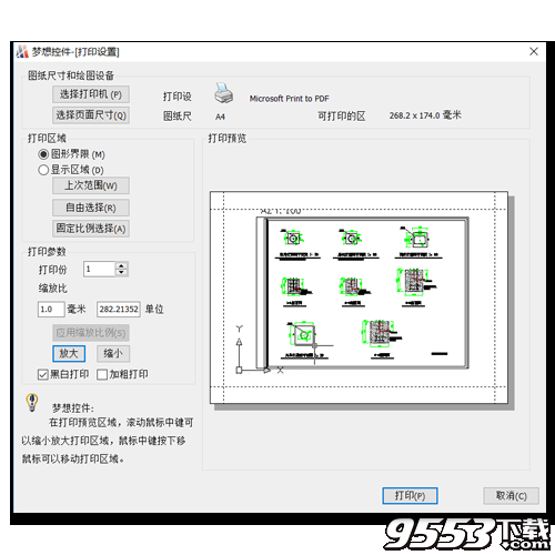 梦想CAD绘图插件