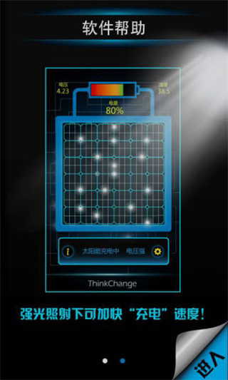 太阳能充电软件下载-手机太阳能充电下载v5.1图1