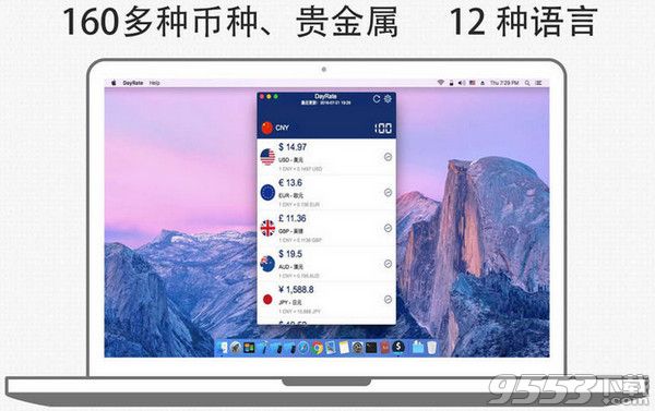货币汇率转换器Mac版