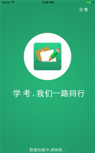 辽宁学考官方iOS版截图3