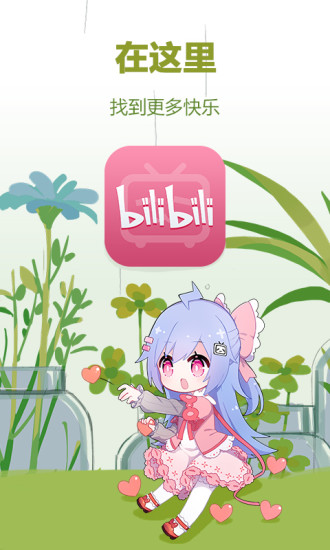 bilibiliTV版截图3