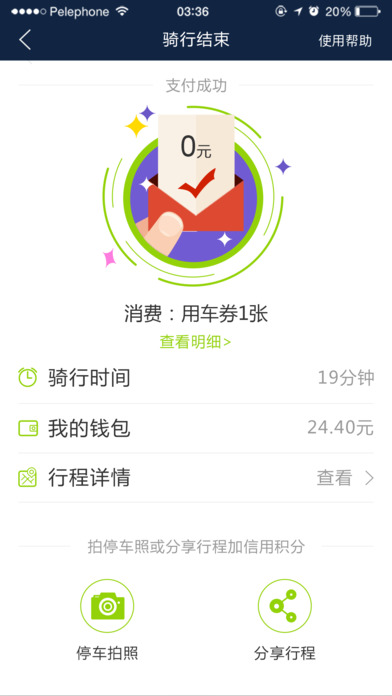 酷骑单车app下载-酷骑单车ios版下载v1.6.0图3