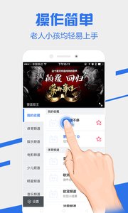 电视家随身版iOS版截图1