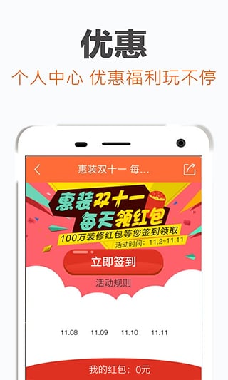 惠装装修app v4.1.1.0官方最新版下载-惠装装修手机app v4.1.1.0安卓最新版最新版下载4.0图3