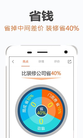 惠装装修手机app v4.1.1.0安卓最新版截图2