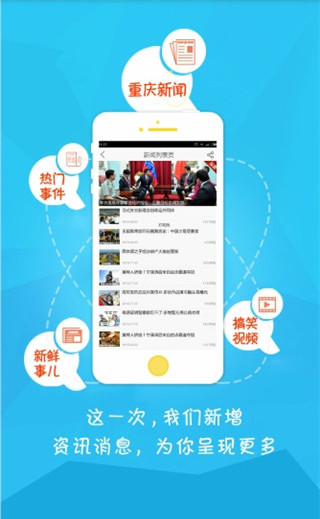 爱重庆手机客户端下载-爱重庆APP安卓版下载v1.1.5图3