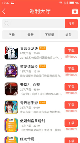 百返手游APP截图3