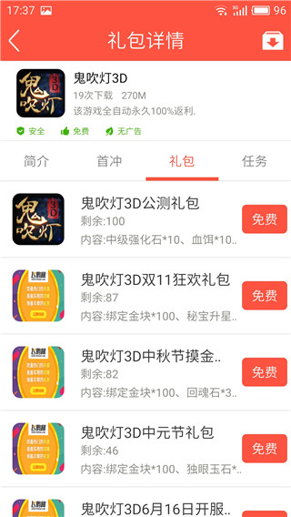 百返手游APP截图5