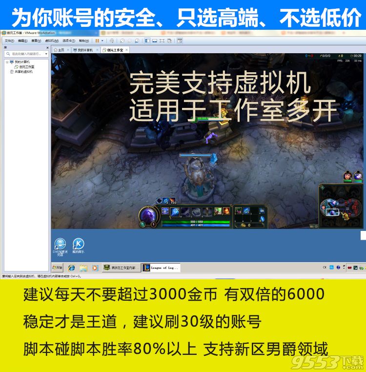 LOL满状态刷金币外挂 v0310破解版