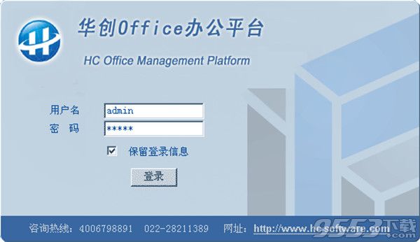 华创Office办公平台