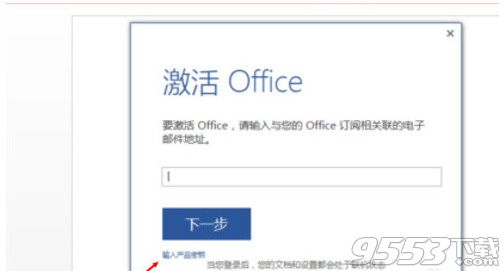 office2016激活密鑰Mac版