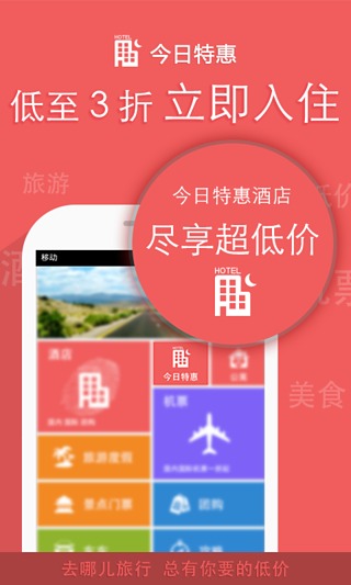 去哪儿旅行app下载安卓官方版-去哪儿旅行2022安卓最新版下载v10.2.5图1