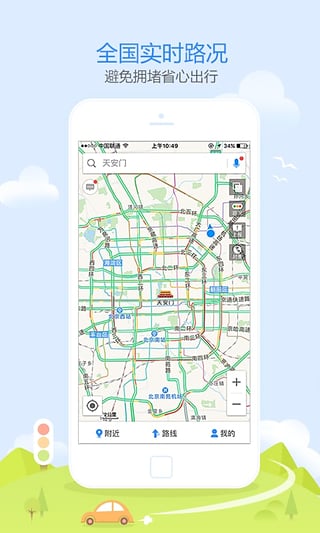 高德地图导航离线地图免费版app下载-高德地图导航离线版2022下载图3