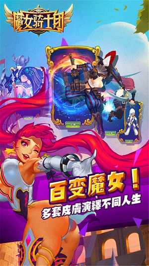 魔女骑士团截图3