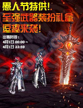 dnf2017愚人节武器装扮   dnf2017愚人节武器装扮好看吗