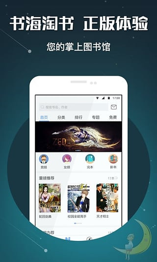 畅读书城破解版ios下载-畅读书城无限阅币版下载v3.0.1.1图1