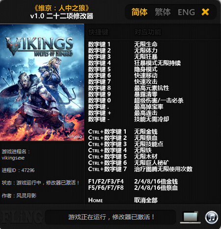 维京人：人中之狼 二十二项修改器风灵月影版