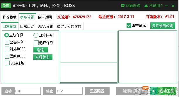 新浪韩信传一键主线升级辅助工具