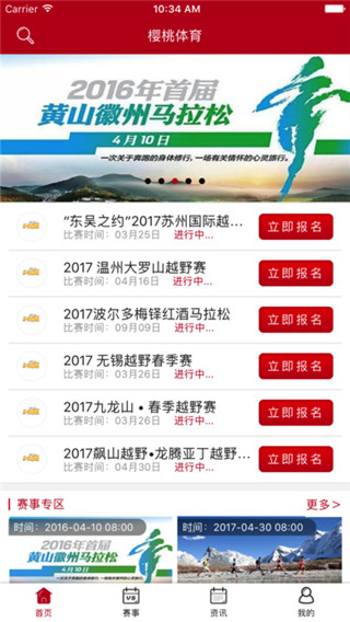 樱桃体育IOS截图5