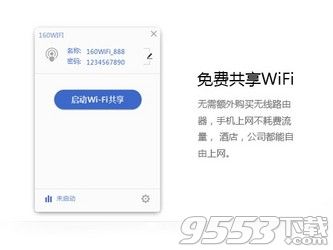 160wifi无线路由器软件