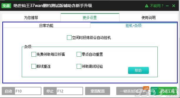 新浪绝世仙王快速主线升级辅助工具