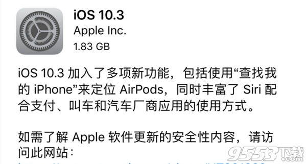 iOS10.3正式版值得更新嗎  iOS10.3正式版更新使用評測