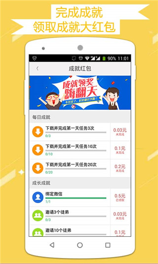 捡财宝邀请码APP截图3