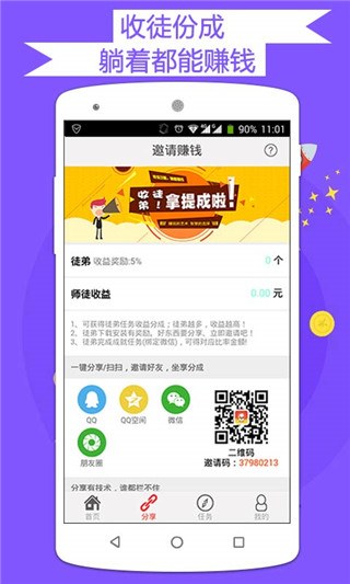 捡财宝邀请码APP截图4