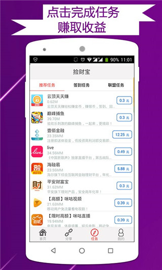 捡财宝邀请码APP截图5