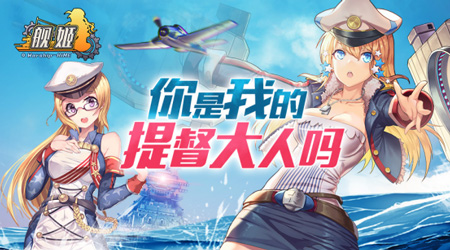 艦姬破解版截圖1