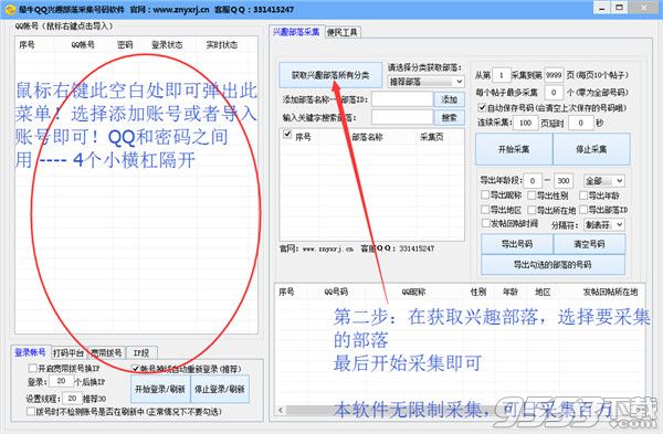 最牛QQ兴趣部落号码采集软件