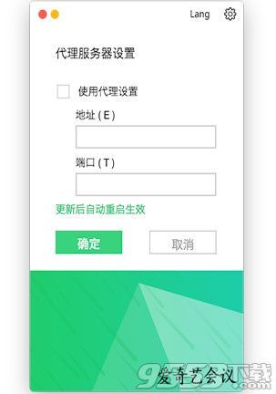 爱奇艺会议 for Mac