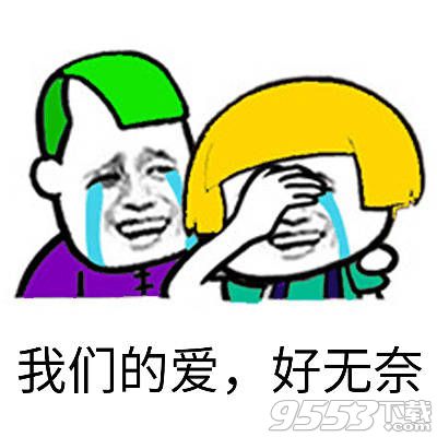 QQ非主流惡搞表情包