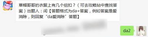 草帽哥哥的衣服上有几个纽扣？天天爱消除3月29日每日一题